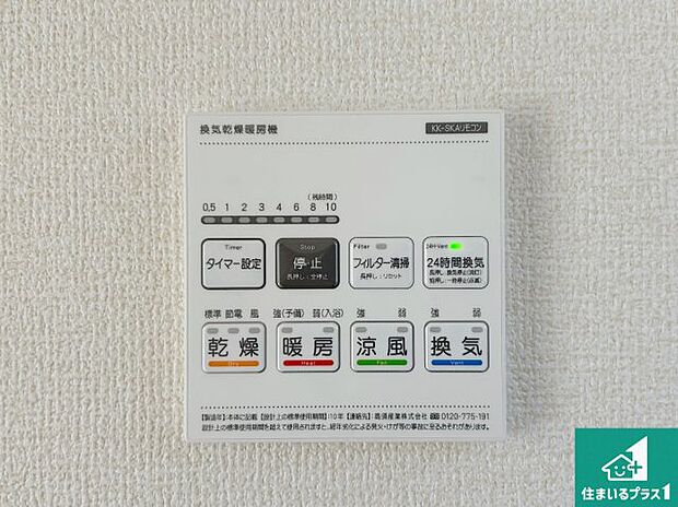 【浴室暖房乾燥機リモコン】浴室暖房乾燥機リモコン!浴室暖房・衣類乾燥・涼風・浴室換気、お風呂を快適・便利にする機能付き!暮らしに役立つ多彩な機能で一年中活躍します!