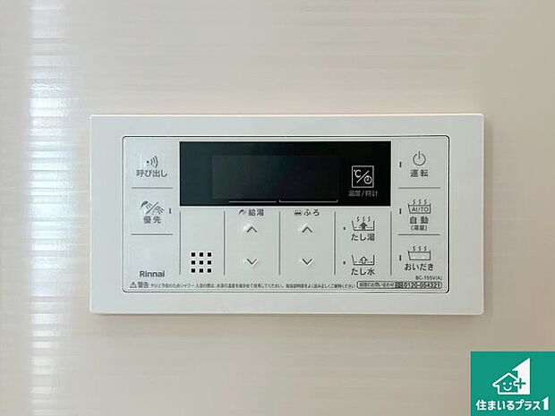 【給湯器リモコン(浴室側)】省エネタイプの給湯器でお湯はり・追い炊き自由自在!お子様から高齢者の方まで、みんなが操作しやすいボタン配置です。