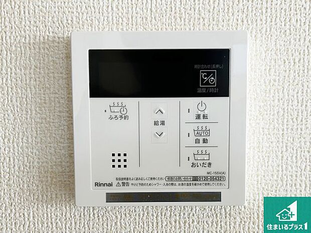 【給湯器リモコン(LDK側)】ボタン一つでお風呂のお湯はり・追い炊き可能!便利な呼び出し機能付き!表示文字が大きく読みやすい有機ELを採用!どの角度からも見やすくなっています。