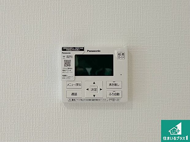 【給湯器リモコン(LDK側)】ボタン一つでお風呂のお湯はり・追い炊き可能!便利な呼び出し機能付き!表示文字が大きく読みやすい有機ELを採用!どの角度からも見やすくなっています。