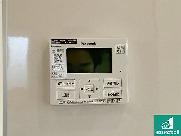 【給湯器リモコン（LDK側）】ボタン一つでお風呂のお湯はり・追い炊き可能！便利な呼び出し機能付き！表示文字が大きく読みやすい有機ＥＬを採用！どの角度からも見やすくなっています。