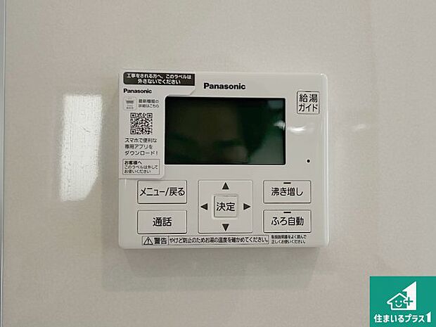 【給湯器リモコン（LDK側）】ボタン一つでお風呂のお湯はり・追い炊き可能！便利な呼び出し機能付き！表示文字が大きく読みやすい有機ＥＬを採用！どの角度からも見やすくなっています。