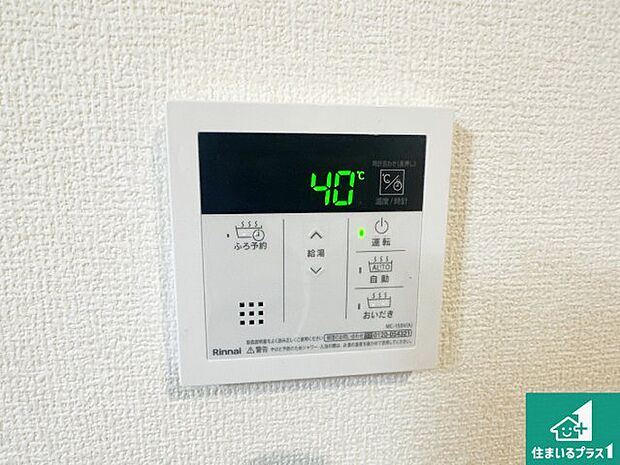 【給湯器リモコン(LDK側)】ボタン一つでお風呂のお湯はり・追い炊き可能!便利な呼び出し機能付き!表示文字が大きく読みやすい有機ELを採用!どの角度からも見やすくなっています。