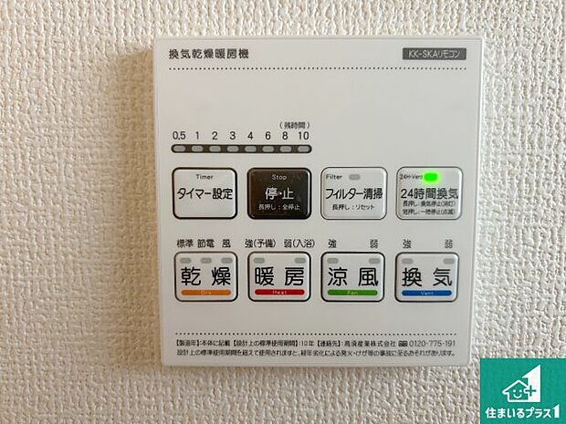 【浴室暖房乾燥機リモコン】浴室暖房乾燥機リモコン!浴室暖房・衣類乾燥・涼風・浴室換気、お風呂を快適・便利にする機能付き!暮らしに役立つ多彩な機能で一年中活躍します!