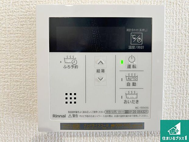 【給湯器リモコン(LDK側)】ボタン一つでお風呂のお湯はり・追い炊き可能!便利な呼び出し機能付き!表示文字が大きく読みやすい有機ELを採用!どの角度からも見やすくなっています。