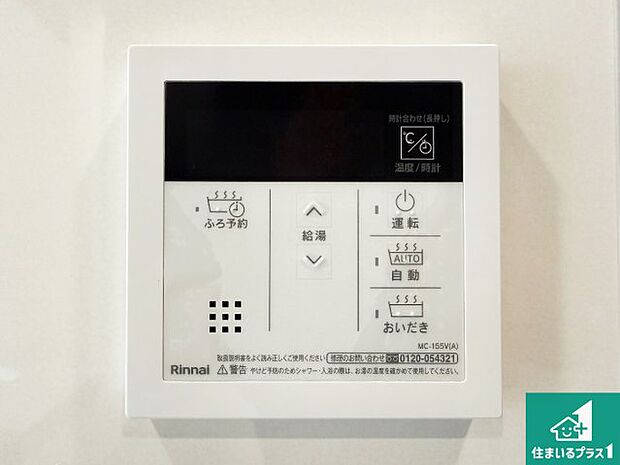 【給湯器リモコン（LDK側）】ボタン一つでお風呂のお湯はり・追い炊き可能！便利な呼び出し機能付き！表示文字が大きく読みやすい有機ＥＬを採用！どの角度からも見やすくなっています。