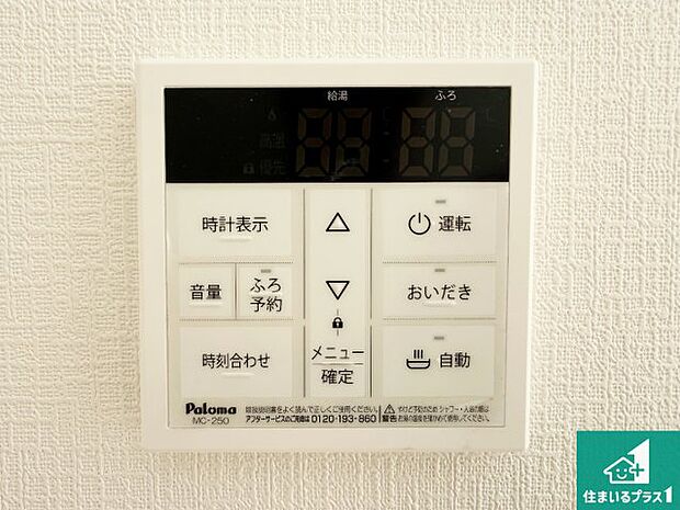 【給湯器リモコン(LDK側)】ボタン一つでお風呂のお湯はり・追い炊き可能!便利な呼び出し機能付き!表示文字が大きく読みやすい有機ELを採用!どの角度からも見やすくなっています。