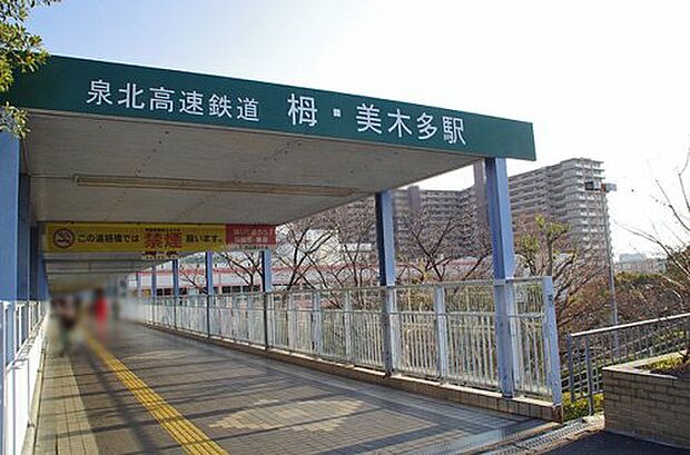 泉北高速鉄道　栂・美木多駅