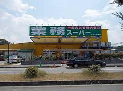業務スーパー 檜尾店 徒歩979m