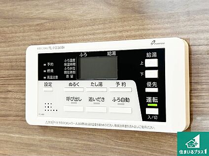給湯器リモコン（浴室側）