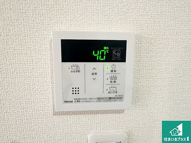 【給湯器リモコン（LDK側）】ボタン一つでお風呂のお湯はり・追い炊き可能！便利な呼び出し機能付き！表示文字が大きく読みやすい有機ＥＬを採用！どの角度からも見やすくなっています。