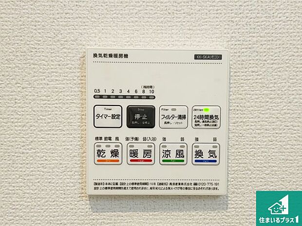 【浴室暖房乾燥機リモコン】浴室暖房乾燥機リモコン！浴室暖房・衣類乾燥・涼風・浴室換気、お風呂を快適・便利にする機能付き！暮らしに役立つ多彩な機能で一年中活躍します！
