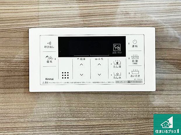 【給湯器リモコン（浴室側）】省エネタイプの給湯器でお湯はり・追い炊き自由自在！お子様から高齢者の方まで、みんなが操作しやすいボタン配置です。