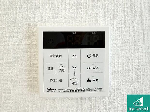 【給湯器リモコン（LDK側）】ボタン一つでお風呂のお湯はり・追い炊き可能！便利な呼び出し機能付き！表示文字が大きく読みやすい有機ＥＬを採用！どの角度からも見やすくなっています。