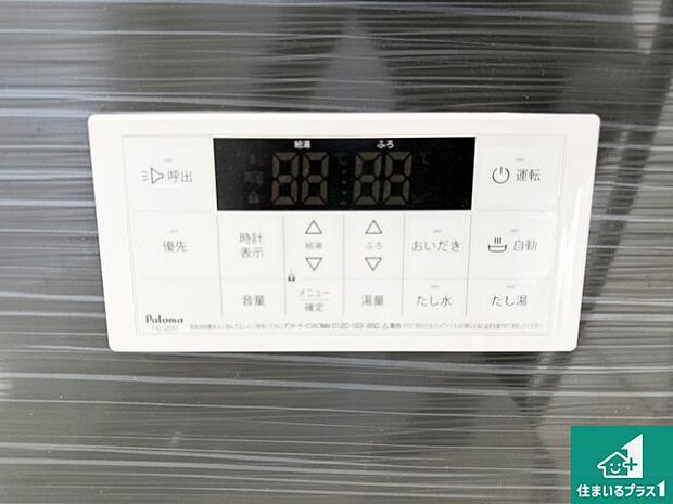 【給湯器リモコン(浴室側)】省エネタイプの給湯器でお湯はり・追い炊き自由自在!お子様から高齢者の方まで、みんなが操作しやすいボタン配置です。