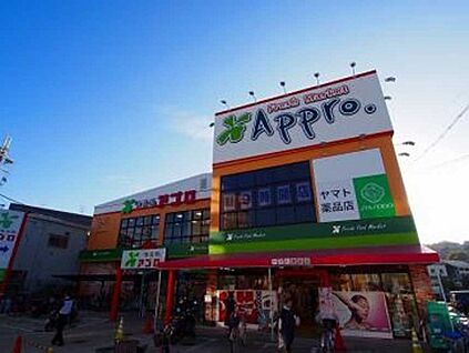 食品館アプロ 国分店 徒歩900m