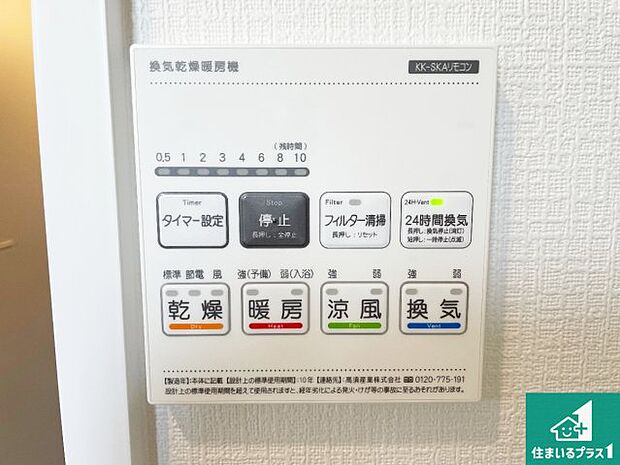 【浴室暖房乾燥機リモコン】浴室暖房乾燥機リモコン！浴室暖房・衣類乾燥・涼風・浴室換気、お風呂を快適・便利にする機能付き！暮らしに役立つ多彩な機能で一年中活躍します！