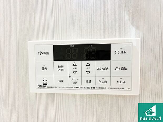 【給湯器リモコン（浴室側）】省エネタイプの給湯器でお湯はり・追い炊き自由自在！お子様から高齢者の方まで、みんなが操作しやすいボタン配置です。