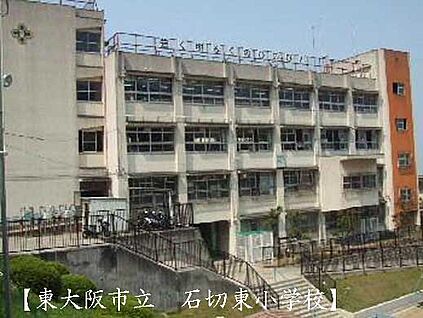 東大阪市立石切東小学校 徒歩780m