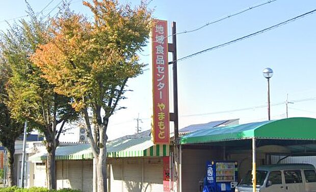 地域食品センターヤマモト