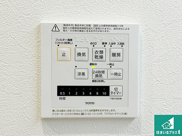 【浴室暖房乾燥機リモコン】浴室暖房乾燥機リモコン!浴室暖房・衣類乾燥・涼風・浴室換気、お風呂を快適・便利にする機能付き!暮らしに役立つ多彩な機能で一年中活躍します!