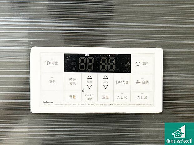 【給湯器リモコン(浴室側)】省エネタイプの給湯器でお湯はり・追い炊き自由自在!お子様から高齢者の方まで、みんなが操作しやすいボタン配置です。