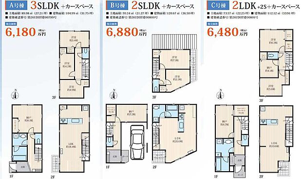 全3棟 間取り図