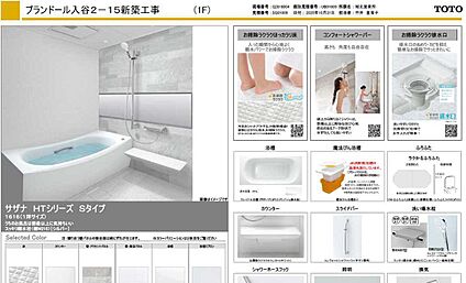 TOTOシステムバス