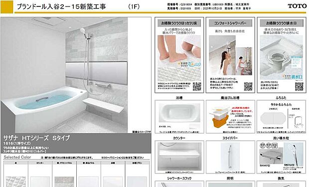 【TOTOシステムバス】TOTO　サザナ　サイズ1616
お風呂に入ると、一日の疲れもどこかへ消える。体だけでなく、心まで洗い流してくれる、大切な時間。だからサザナは、お掃除のしやすさと気持ちよさにとことんこだわりました。　