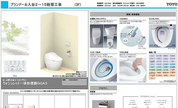 【タンクレス　トイレ　１F　３F】高級感あふれるタンクレストイレ　