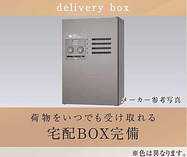 宅配BOX