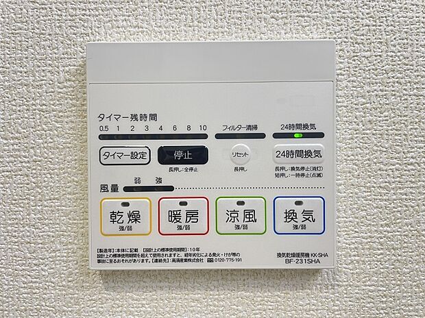 【浴室涼風暖房換気乾燥機リモコン】浴室涼風暖房換気乾燥機付きなので、お天気が悪い日のお洗濯も安心！  