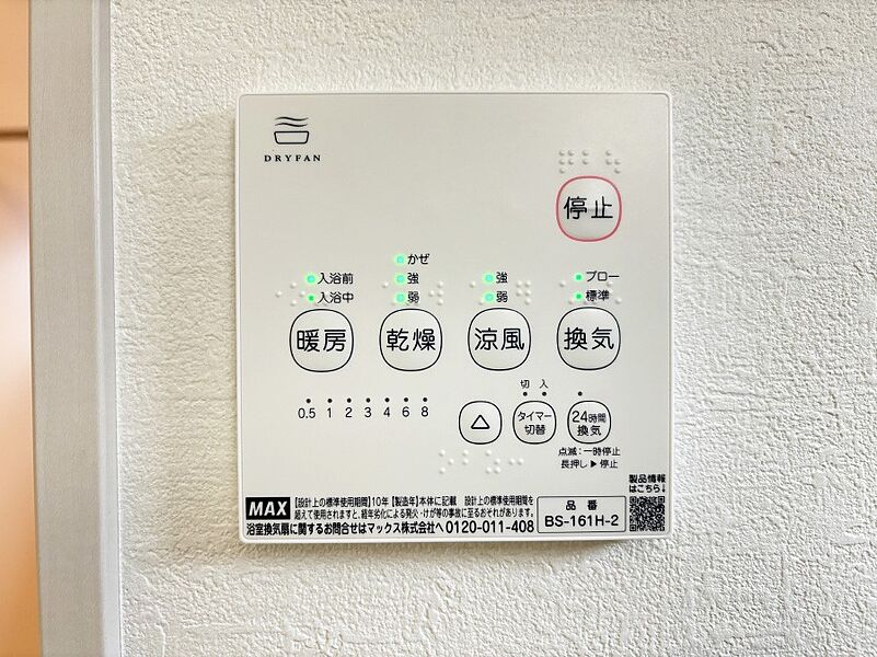 冷暖房・空調設備(浴室涼風暖房換気乾燥機リモコン)