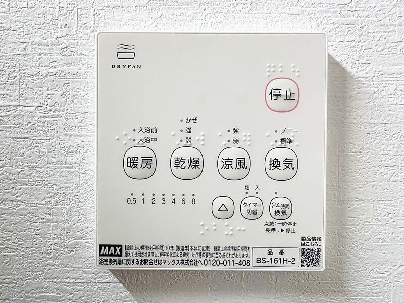 冷暖房・空調設備(浴室涼風暖房換気乾燥機リモコン)