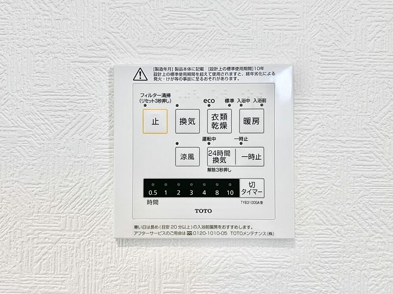 冷暖房・空調設備(浴室換気乾燥機リモコン)