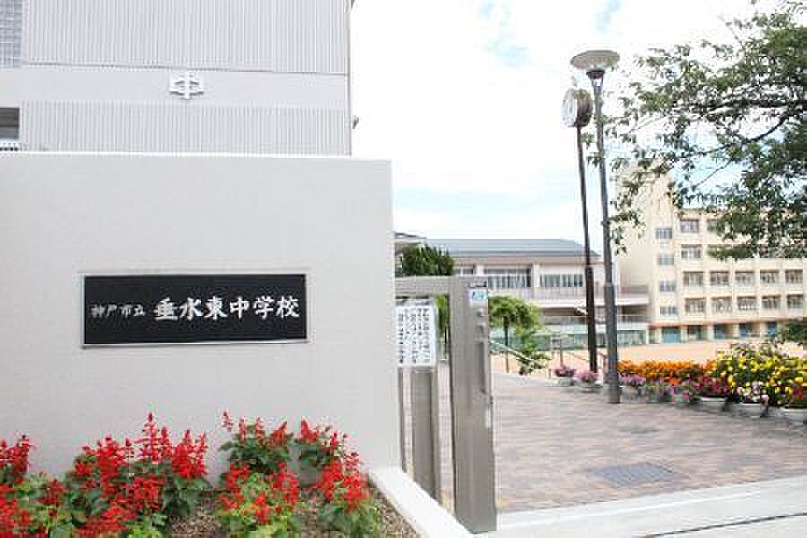 【学校】神戸市立垂水東中学校