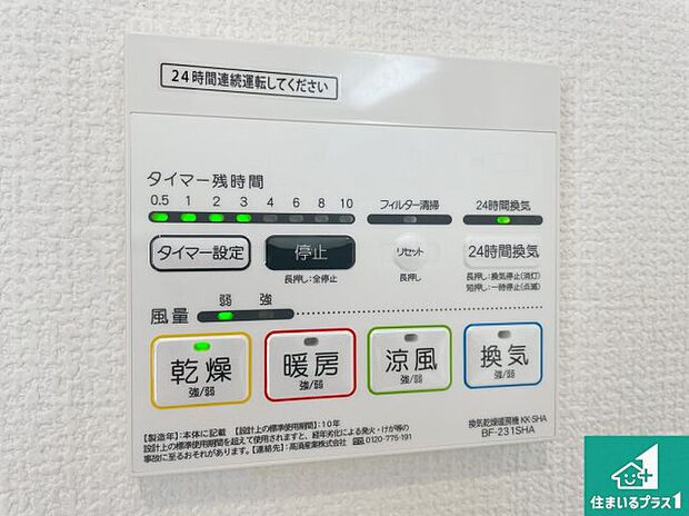 【冷暖房・空調設備】浴室暖房乾燥機リモコン！浴室暖房・衣類乾燥・涼風・浴室換気、お風呂を快適・便利にする機能付き！暮らしに役立つ多彩な機能で一年中活躍します！