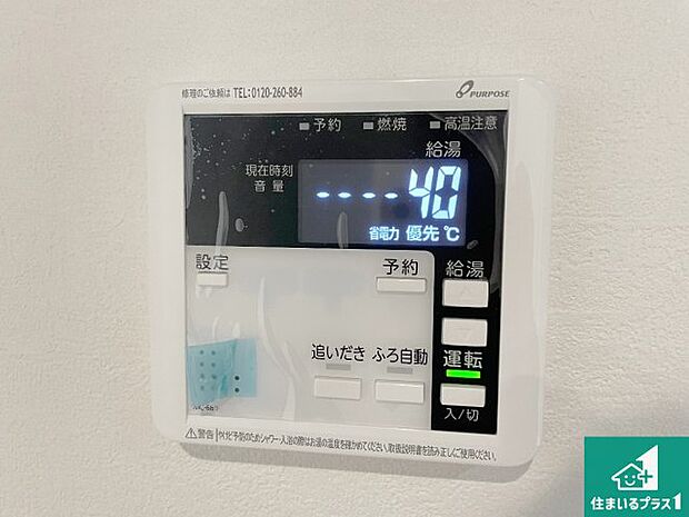 【給湯器リモコン（LDK側）】ボタン一つでお風呂のお湯はり・追い炊き可能！便利な呼び出し機能付き！表示文字が大きく読みやすい有機ＥＬを採用！どの角度からも見やすくなっています。