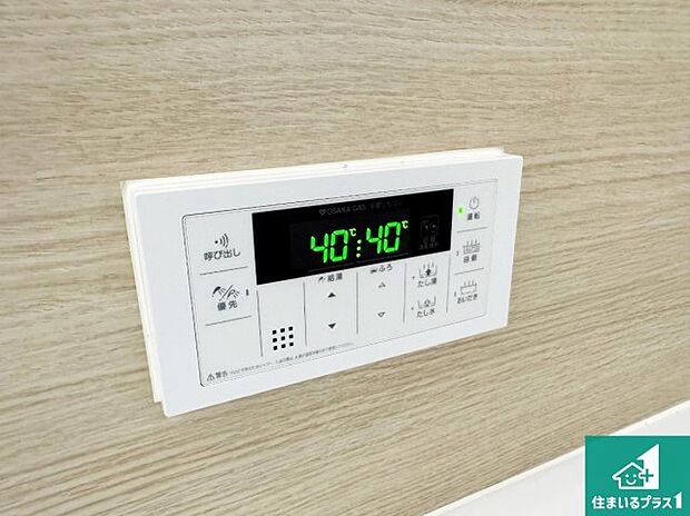 【給湯器リモコン(浴室側)】省エネタイプの給湯器でお湯はり・追い炊き自由自在!お子様から高齢者の方まで、みんなが操作しやすいボタン配置です。