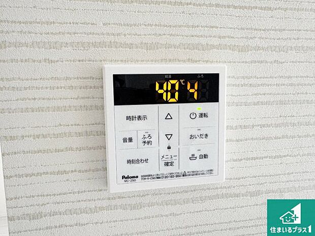 【給湯器リモコン(LDK側)】ボタン一つでお風呂のお湯はり・追い炊き可能!便利な呼び出し機能付き!表示文字が大きく読みやすい有機ELを採用!どの角度からも見やすくなっています。
