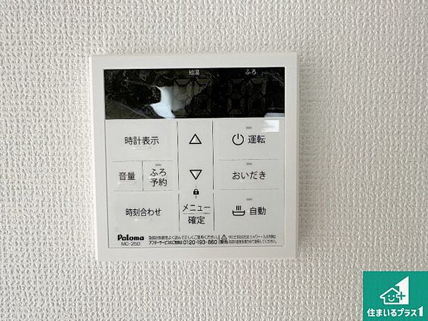 【給湯器リモコン(LDK側)】ボタン一つでお風呂のお湯はり・追い炊き可能!便利な呼び出し機能付き!表示文字が大きく読みやすい有機ELを採用!どの角度からも見やすくなっています。