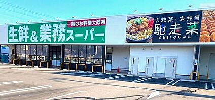 業務スーパー 西鈴蘭台店 徒歩851m
