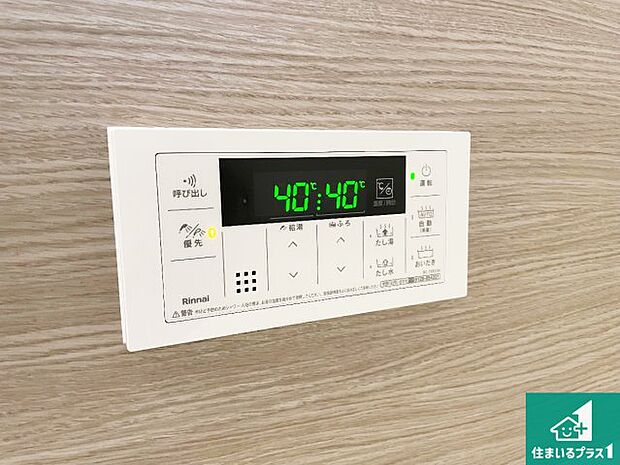 【給湯器リモコン(浴室側)】省エネタイプの給湯器でお湯はり・追い炊き自由自在!お子様から高齢者の方まで、みんなが操作しやすいボタン配置です。