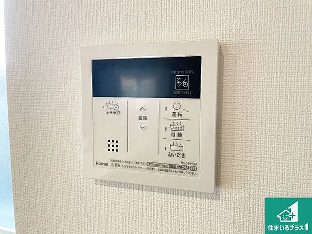 【給湯器リモコン(LDK側)】ボタン一つでお風呂のお湯はり・追い炊き可能!便利な呼び出し機能付き!表示文字が大きく読みやすい有機ELを採用!どの角度からも見やすくなっています。