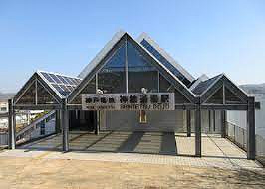神戸電鉄三田線 神鉄道場駅