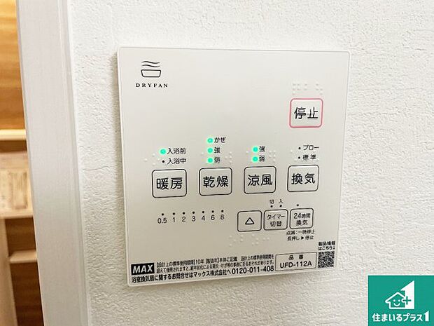 【浴室暖房乾燥機リモコン】浴室暖房乾燥機リモコン!浴室暖房・衣類乾燥・涼風・浴室換気、お風呂を快適・便利にする機能付き!暮らしに役立つ多彩な機能で一年中活躍します!