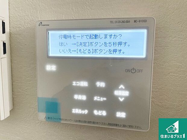 【給湯器リモコン(LDK側)】ボタン一つでお風呂のお湯はり・追い炊き可能!便利な呼び出し機能付き!表示文字が大きく読みやすい有機ELを採用!どの角度からも見やすくなっています。