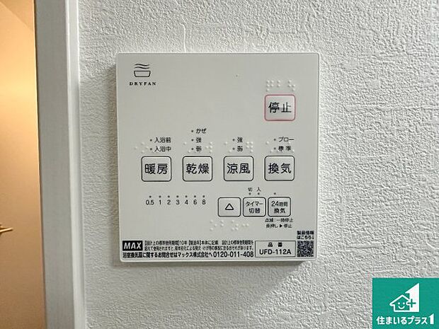【浴室暖房乾燥機リモコン】浴室暖房乾燥機リモコン!浴室暖房・衣類乾燥・涼風・浴室換気、お風呂を快適・便利にする機能付き!暮らしに役立つ多彩な機能で一年中活躍します!