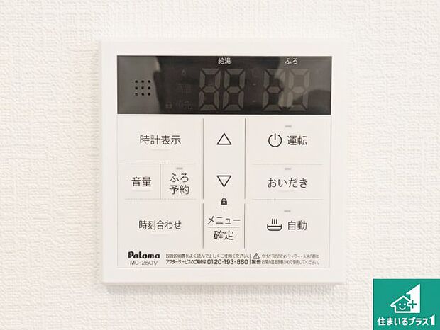 【給湯器リモコン（LDK側）】ボタン一つでお風呂のお湯はり・追い炊き可能！便利な呼び出し機能付き！表示文字が大きく読みやすい有機ＥＬを採用！どの角度からも見やすくなっています。