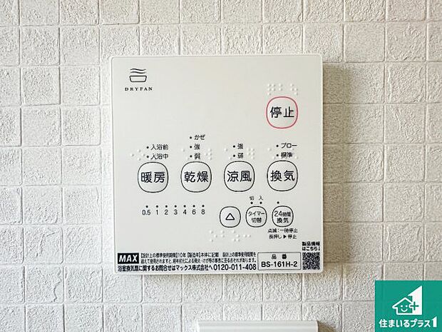 【浴室暖房乾燥機リモコン】浴室暖房乾燥機リモコン！浴室暖房・衣類乾燥・涼風・浴室換気、お風呂を快適・便利にする機能付き！暮らしに役立つ多彩な機能で一年中活躍します！